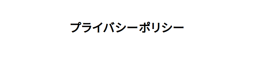 投資戦略